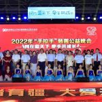 同在蓝天下 牵手共成长——上海新纪元2022年“手拉手”慈善公益晚会倾情上演
