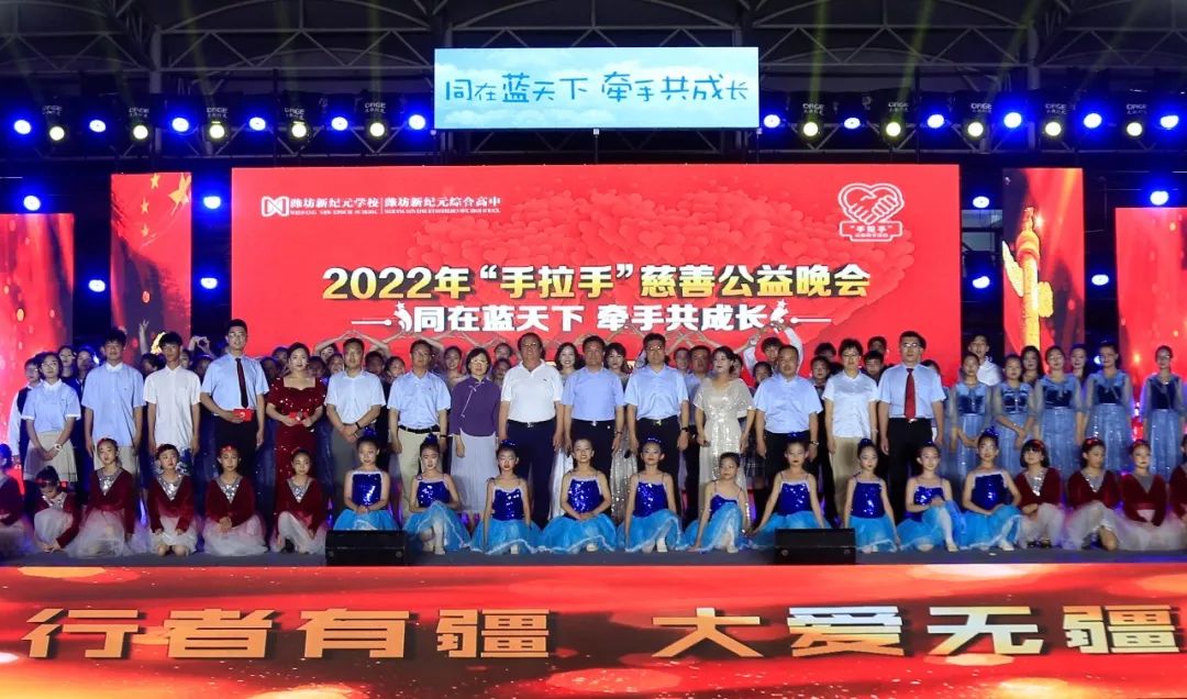 同在蓝天下 牵手共成长——上海新纪元2022年“手拉手”慈善公益晚会倾情上演