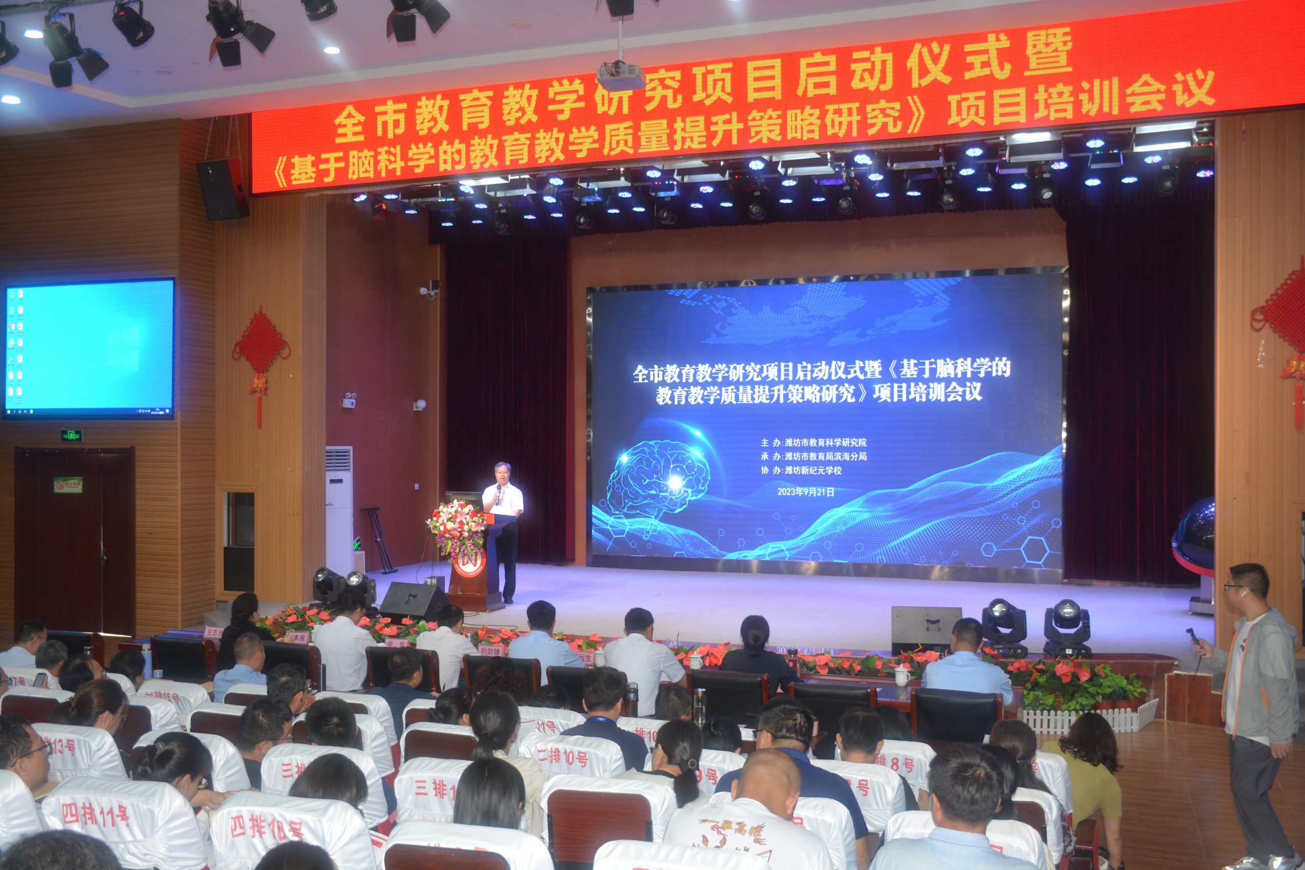 潍坊市教育教学研究项目启动仪式在新纪元学校成功举行